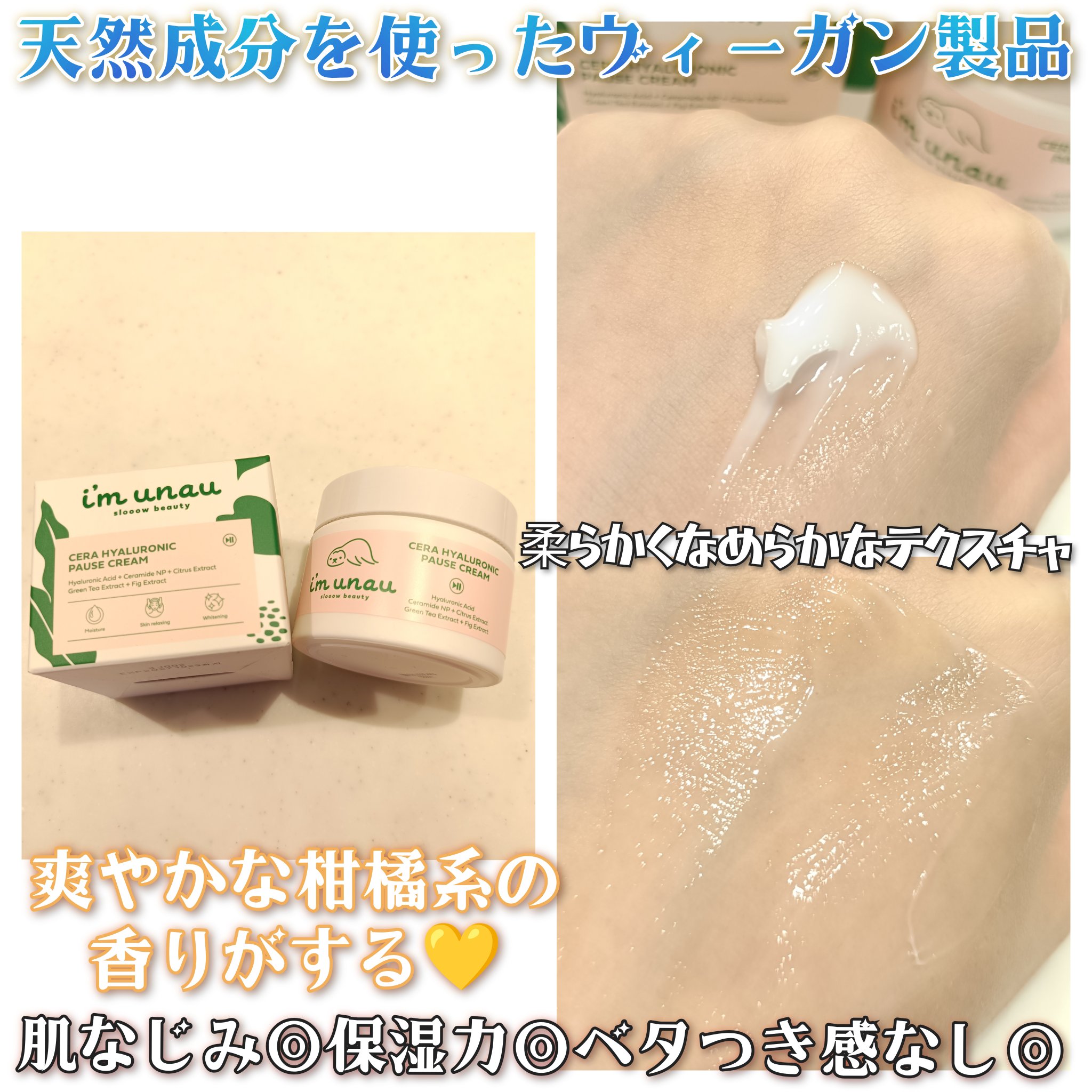 セラ ヒアルロニック ポーズ クリーム/i’m unau/フェイスクリームを使ったクチコミ（2枚目）
