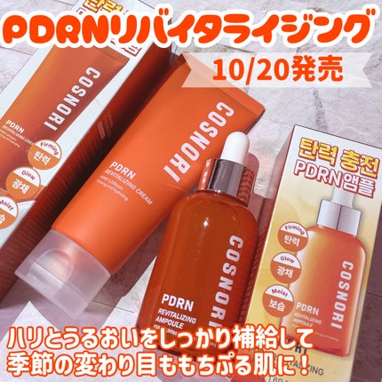 PDRN リバイタラジングアンプル/COSNORI/美容液を使ったクチコミ(1枚目)