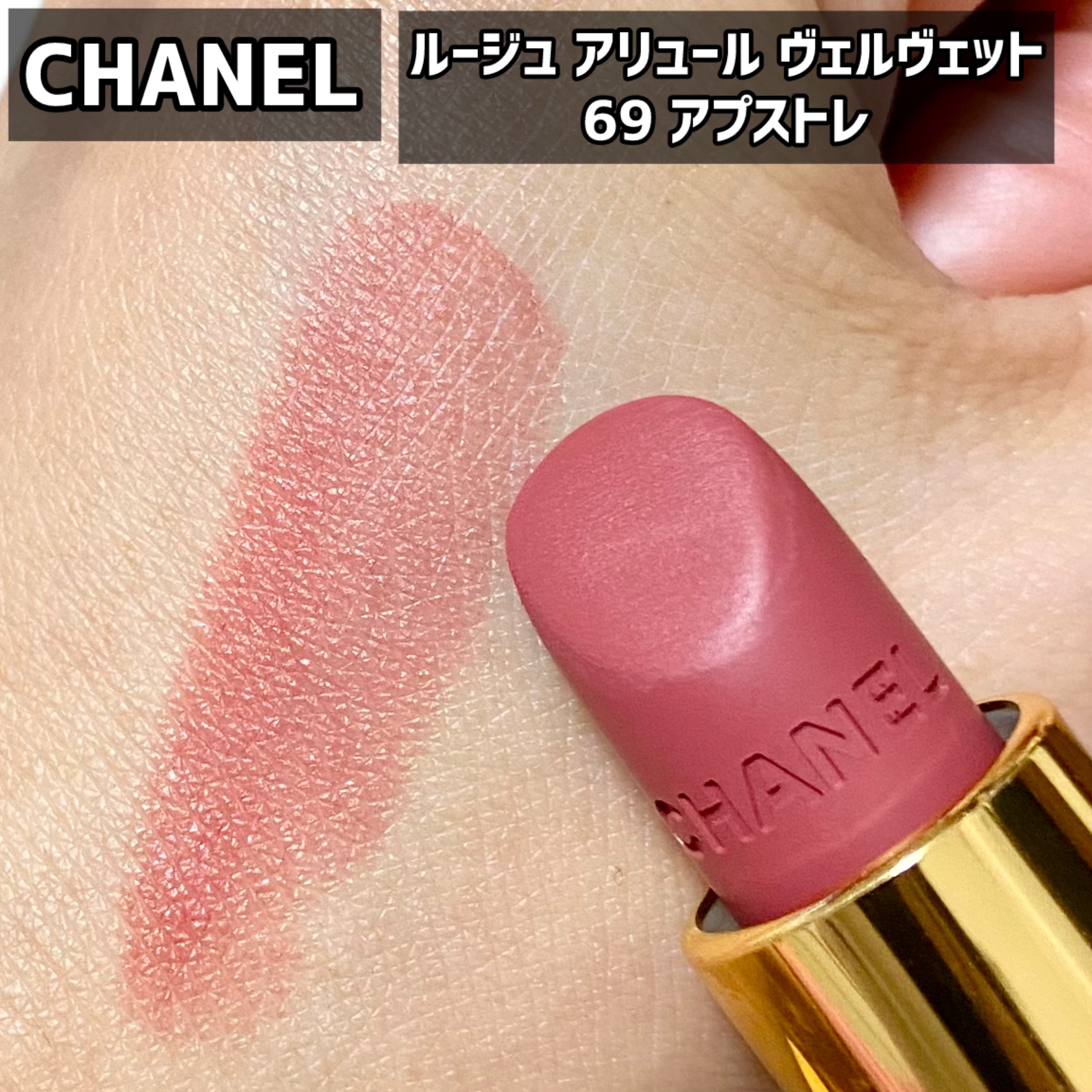 ルージュ アリュール ヴェルヴェット/CHANEL/口紅を使ったクチコミ（2枚目）