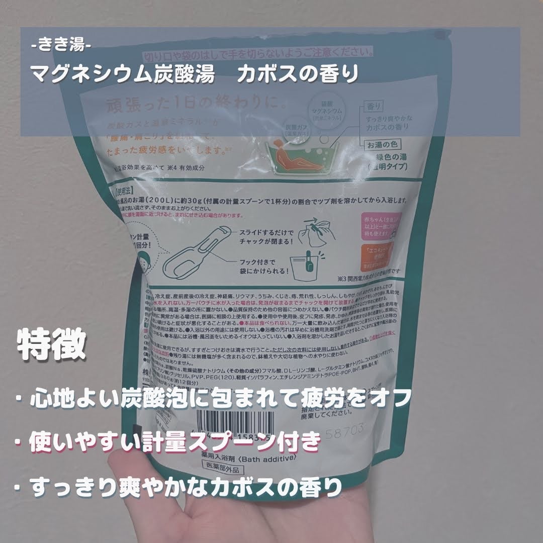 きき湯 マグネシウム炭酸湯/きき湯/炭酸系入浴剤を使ったクチコミ(2枚目)