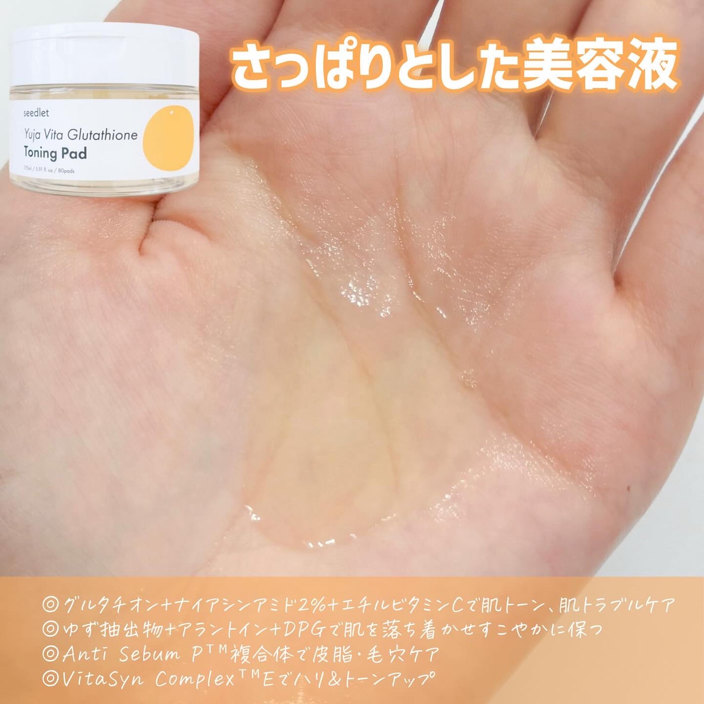 ゆずビタ グルタチオン トーニングパッド/Seedlet/トナーパッドを使ったクチコミ(3枚目)