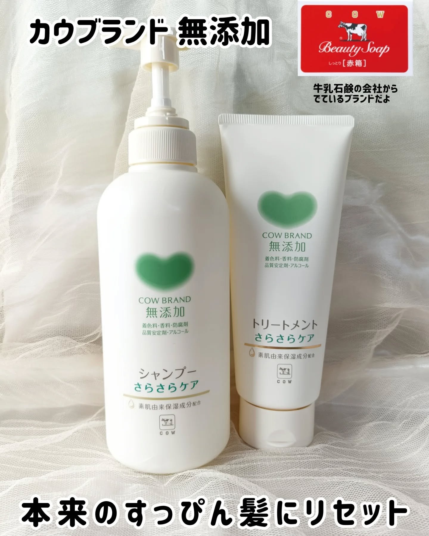 シャンプー／トリートメント <さらさらケア＞/カウブランド無添加/市販シャンプーを使ったクチコミ（1枚目）