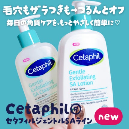 セタフィル ジェントルSAクレンザー/セタフィル/ピーリングを使ったクチコミ(1枚目)