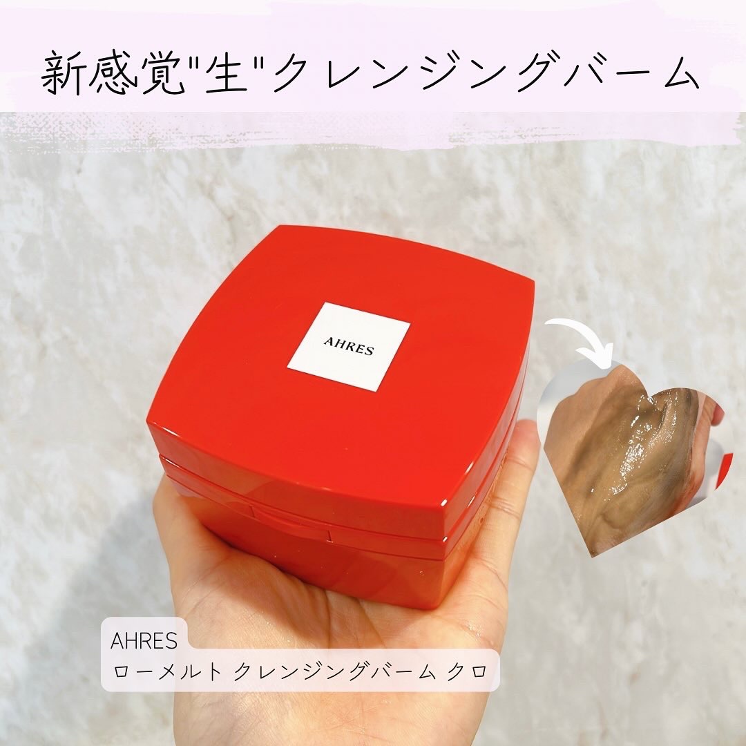 ローメルト クレンジングバーム クロ/アーレス/クレンジングバームを使ったクチコミ（1枚目）