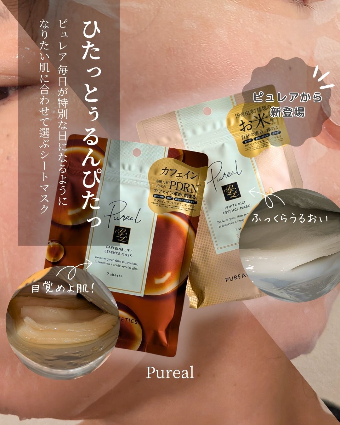 ホワイトライスエッセンスマスク/ピュレア/シートマスク・パックを使ったクチコミ（1枚目）