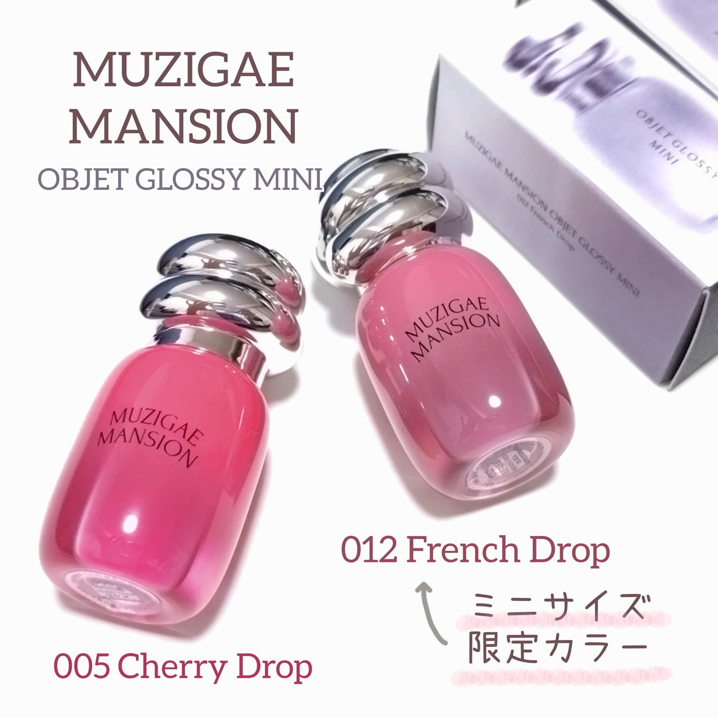 オブジェ グロッシー/MUZIGAE MANSION/リップグロスを使ったクチコミ(1枚目)