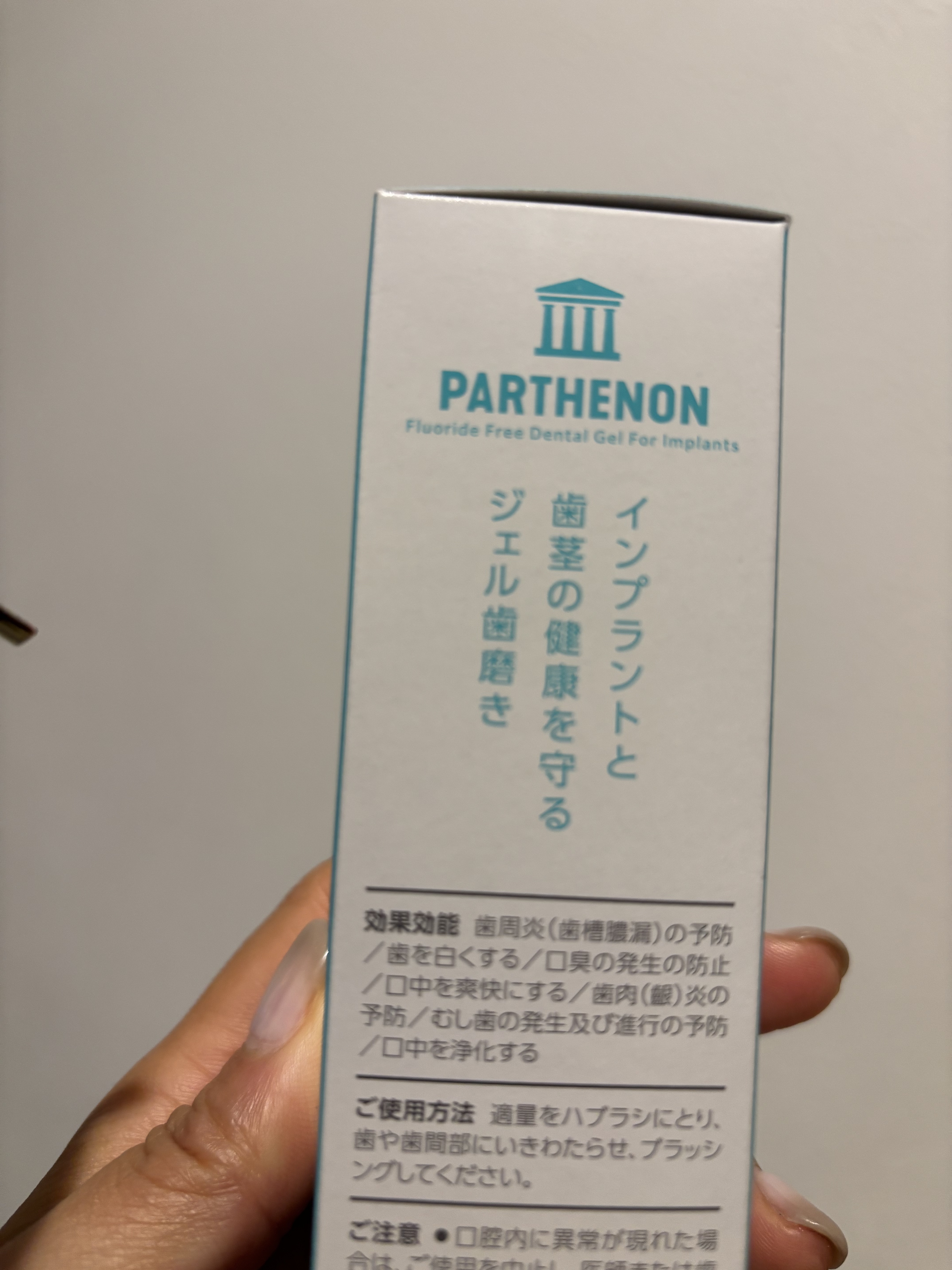 パルテノン インプラント歯磨きジェルのクチコミ「🦷✨パルテノン 歯磨きジェル✨🦷

泡立ちが比較的あまりないジェルタイプの歯磨き。
いつもと違.....」（3枚目）