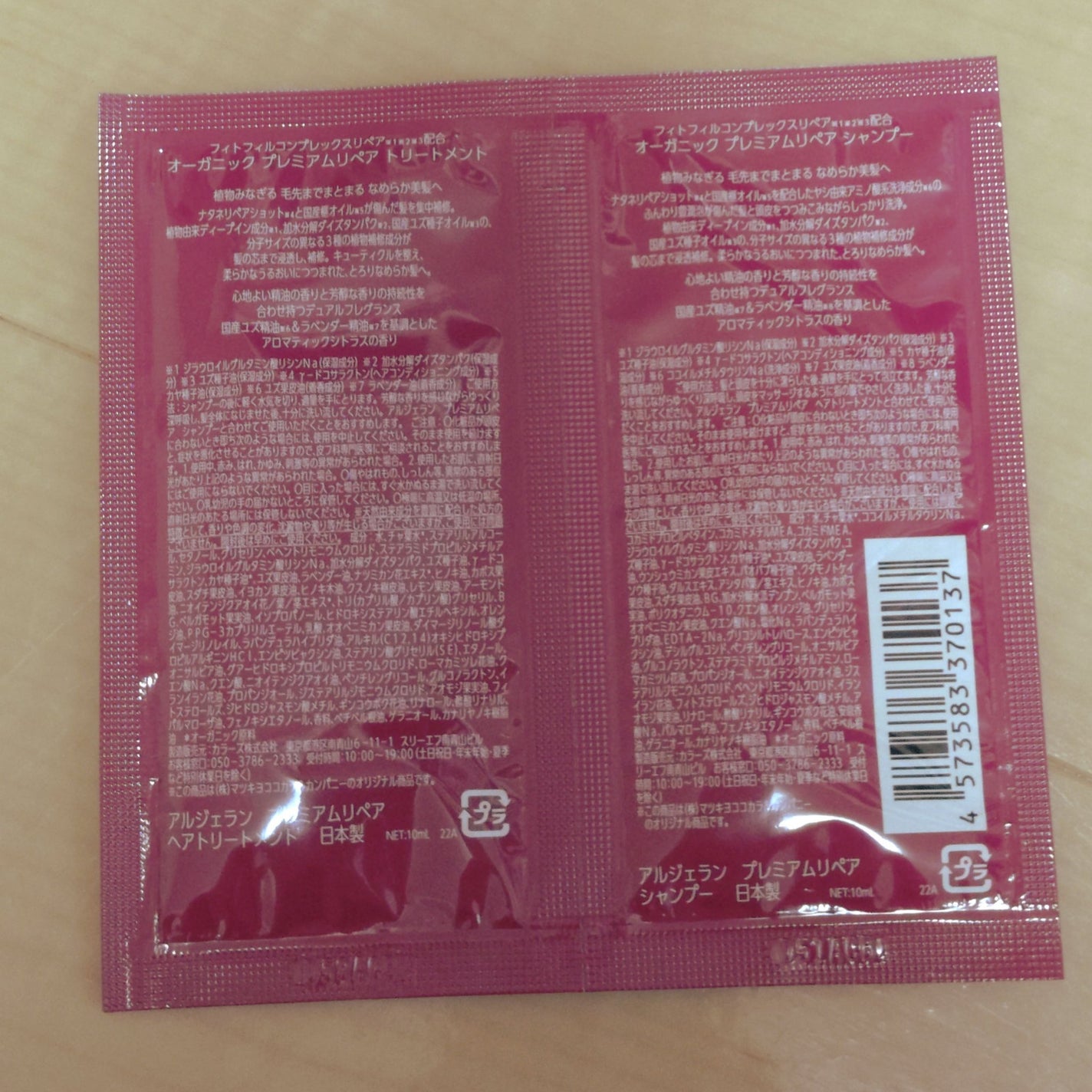 プレミアムリペア シャンプー/ヘアトリートメント/アルジェラン/市販シャンプーを使ったクチコミ(2枚目)