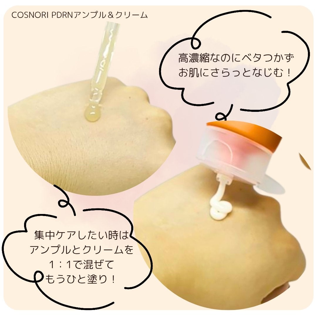 PDRN リバイタラジングアンプル/COSNORI/美容液を使ったクチコミ(2枚目)