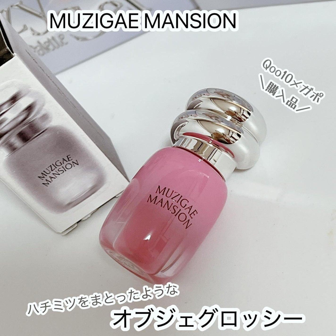 オブジェグロッシーミニ/MUZIGAE MANSION/リップティントを使ったクチコミ(1枚目)