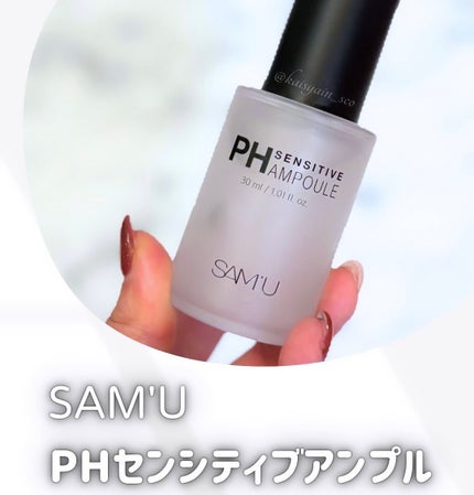 PHセンシティブアンプル/SAM'U/美容液を使ったクチコミ(1枚目)