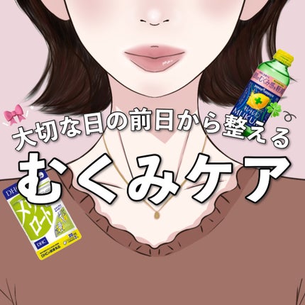 DHC メリロート/DHC/ボディサプリメントを使ったクチコミ(1枚目)