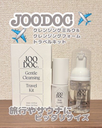 トラベルキット/JOODOC/スキンケアキットを使ったクチコミ(1枚目)