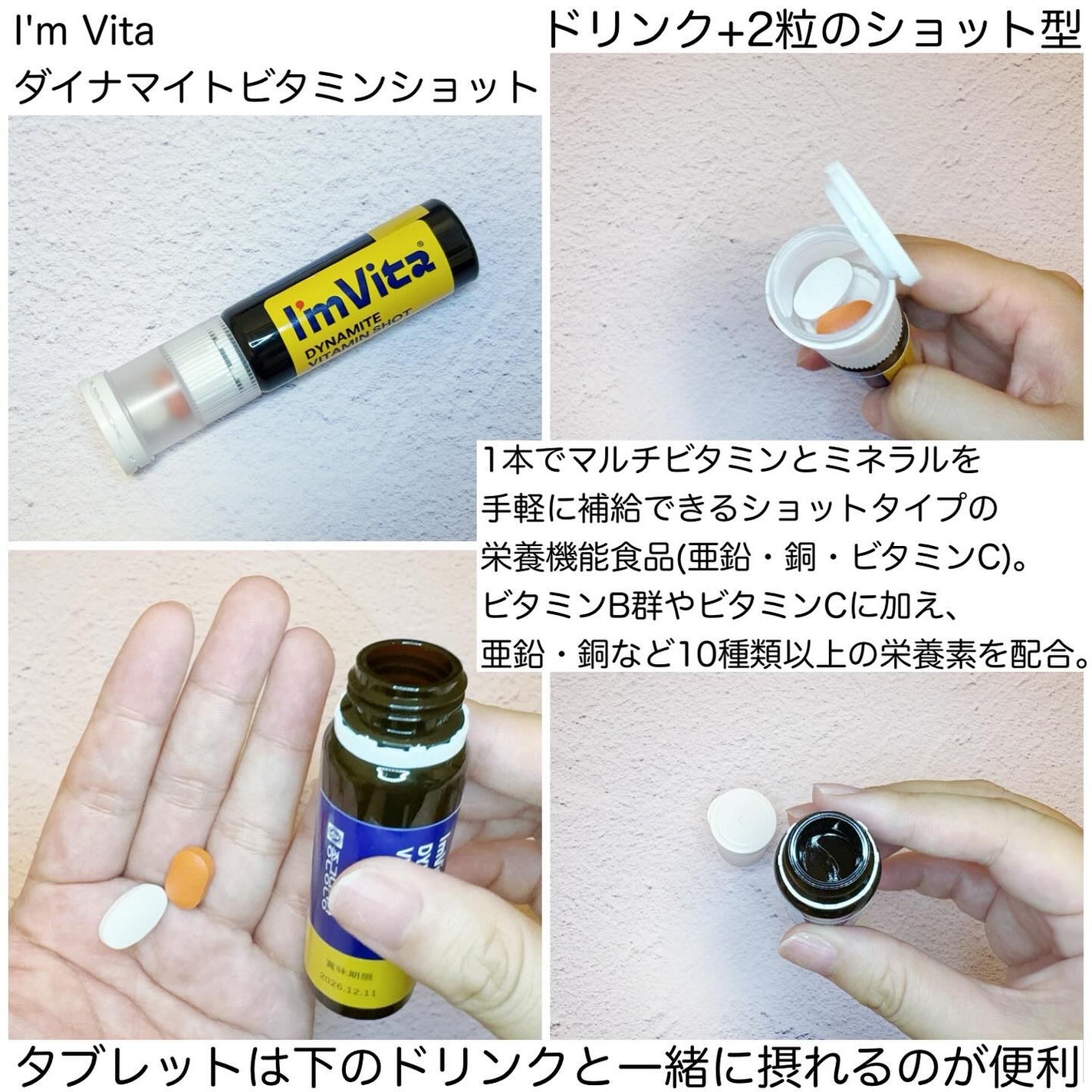マルチビタミン イミュンショット/I'm Vita/美容サプリメントを使ったクチコミ(5枚目)