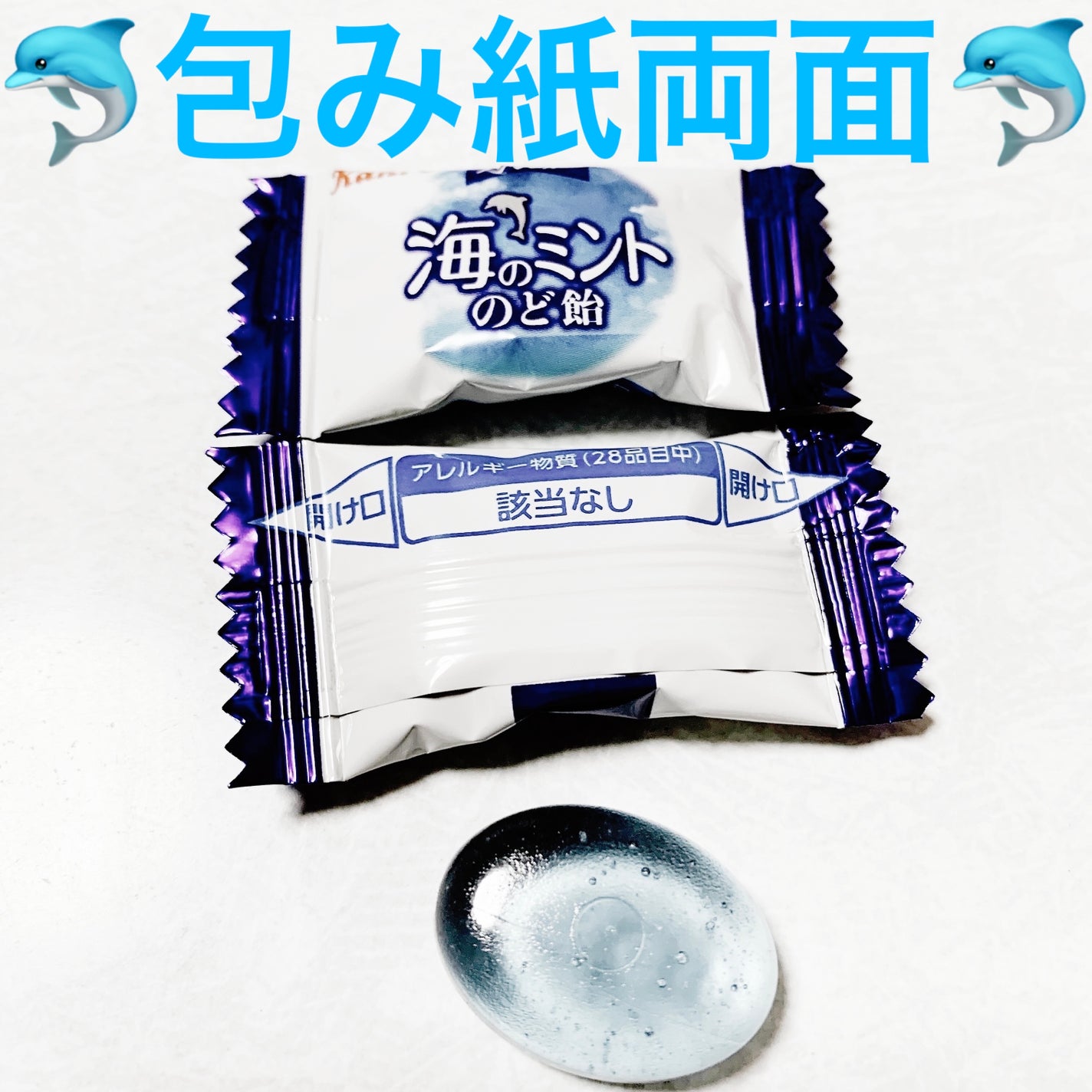 ノンシュガー 海のミントのど飴/カンロ/その他食品を使ったクチコミ(3枚目)