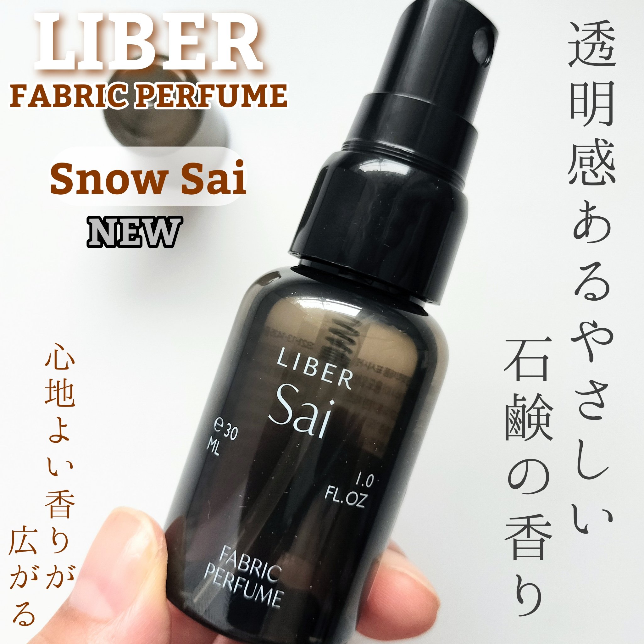 パフューム SNOW SAI 30ml/LIBER/香水(その他)を使ったクチコミ（1枚目）