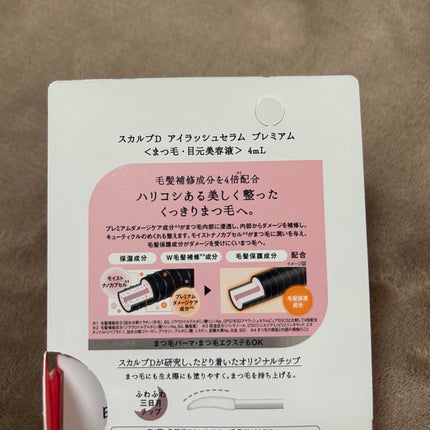 スカルプD アイラッシュセラム プレミアム/アンファー(スカルプD)/まつげ美容液を使ったクチコミ(2枚目)