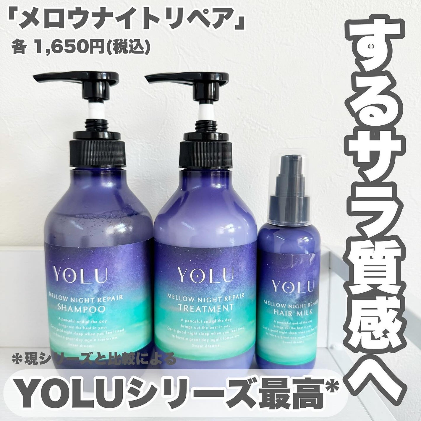 ヨル メロウナイトリペアシャンプー/トリートメント/YOLU/市販シャンプーを使ったクチコミ(1枚目)