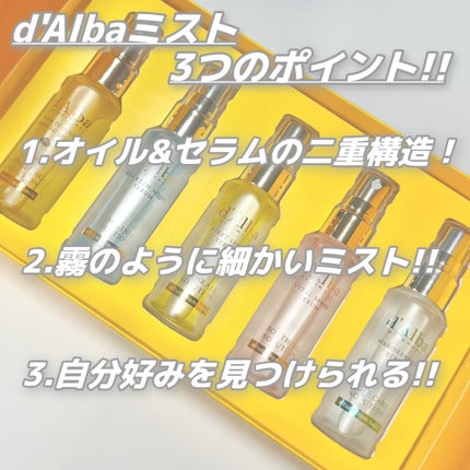 ダルバ ホワイトトリュフファーストスプレーセラム/ダルバ/ミスト状化粧水を使ったクチコミ(2枚目)