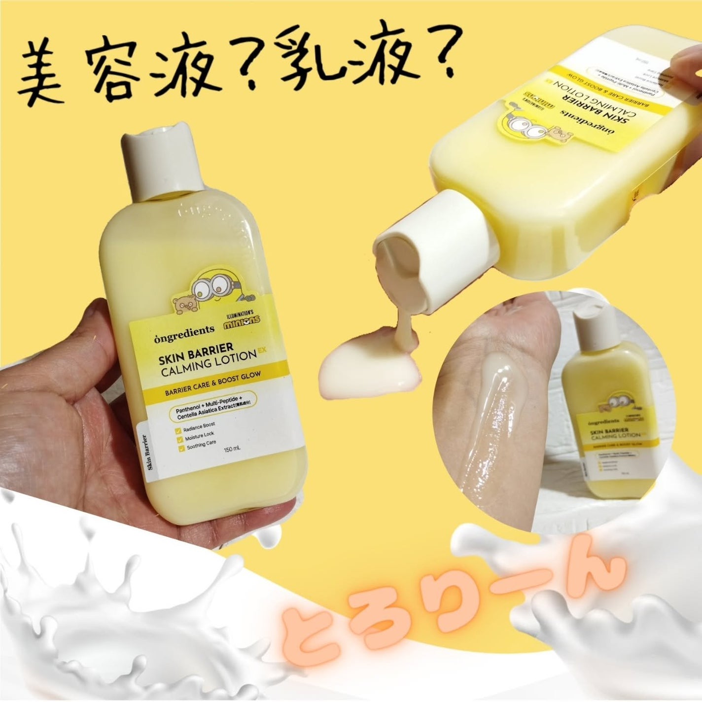 オングリディエンツ スキンバリアカーミングローション EX/Ongredients/乳液を使ったクチコミ(1枚目)