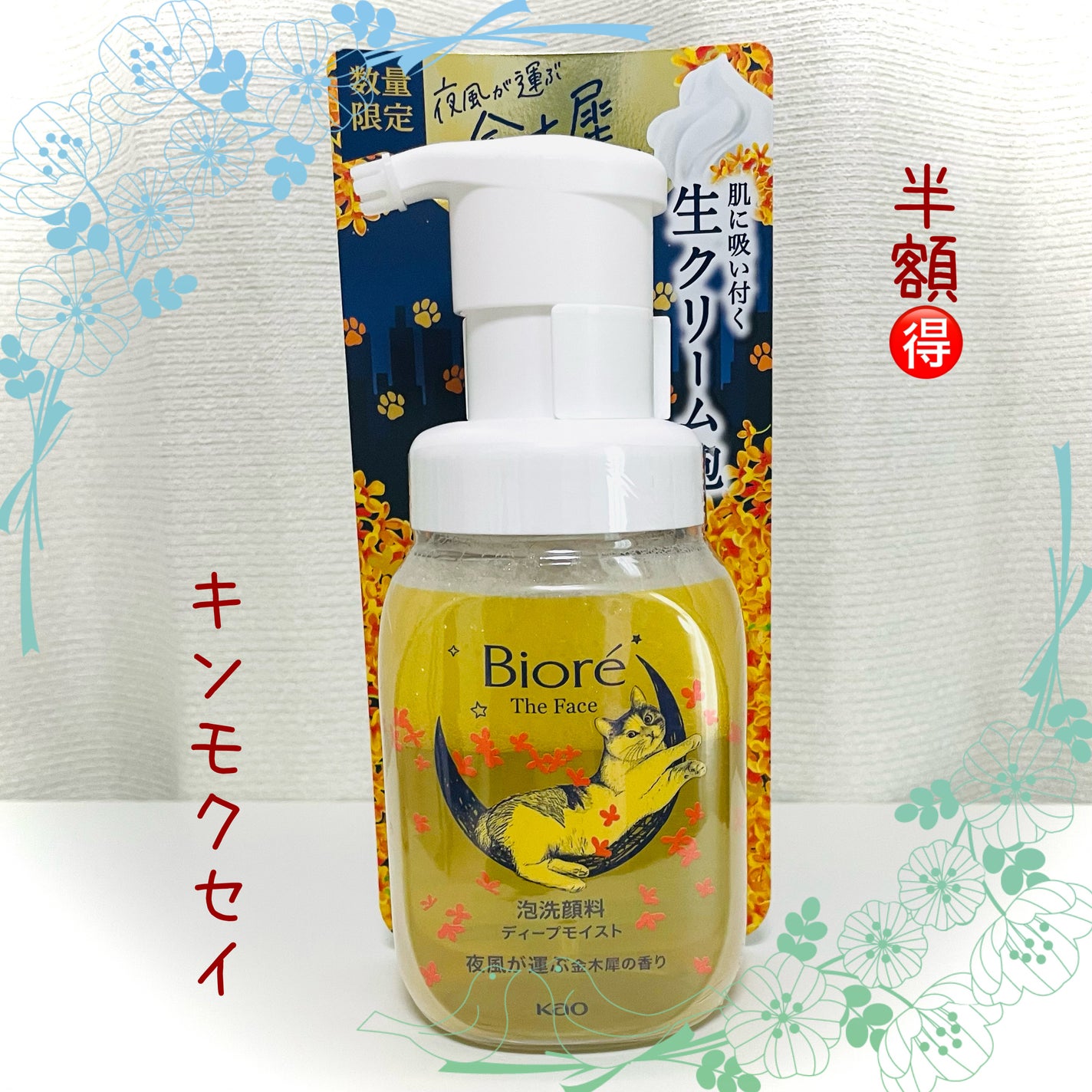 ビオレ ザフェイス 泡洗顔料 ディープモイスト 金木犀の香り/ビオレ/泡洗顔を使ったクチコミ(1枚目)