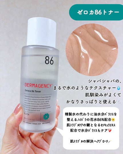 ダーマジェンシー ゼロカ86 トナー/DERMAGENCY/化粧水を使ったクチコミ(2枚目)