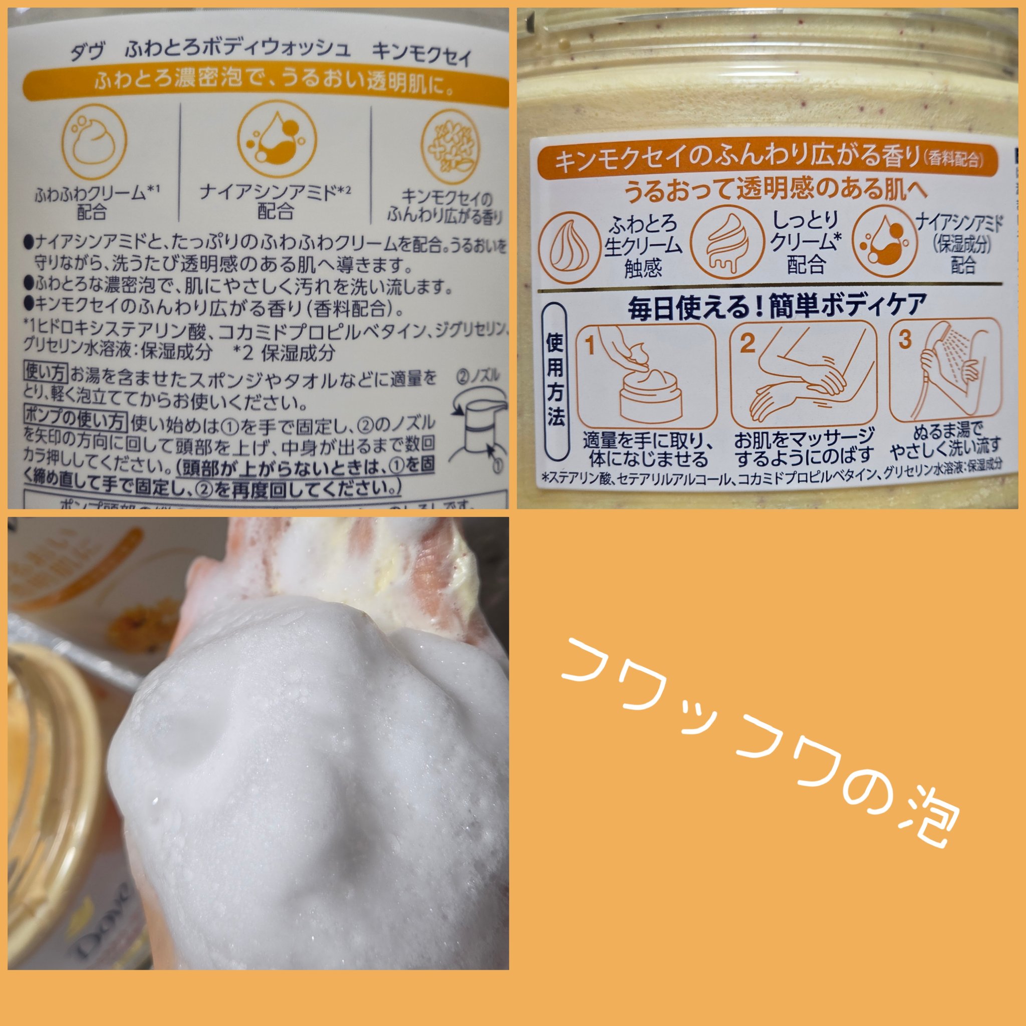 ダヴ　ふわとろ　クリーミースクラブ キンモクセイ/ダヴ/ボディスクラブを使ったクチコミ（2枚目）