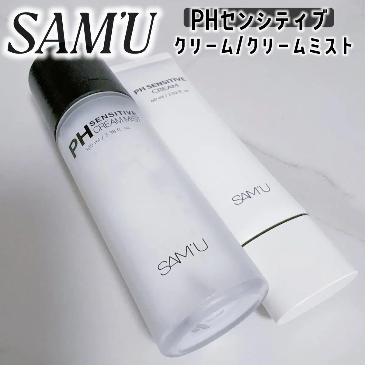 サミュ PHセンシティブクリーム/SAM'U/フェイスクリームを使ったクチコミ(1枚目)