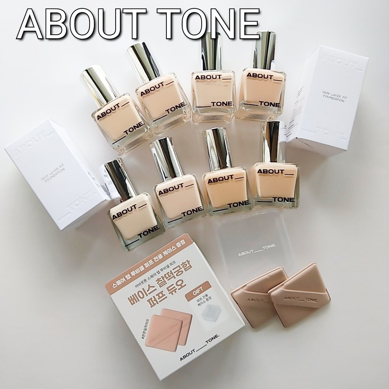 スキンレイヤーフィットファンデーション/ABOUT TONE/リキッドファンデーションを使ったクチコミ（1枚目）