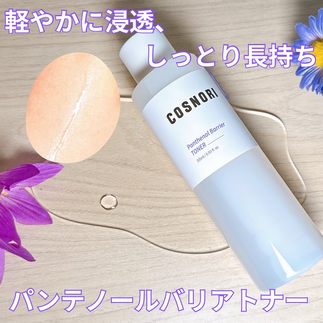 パンテノールバリアトナー/COSNORI/化粧水を使ったクチコミ（3枚目）