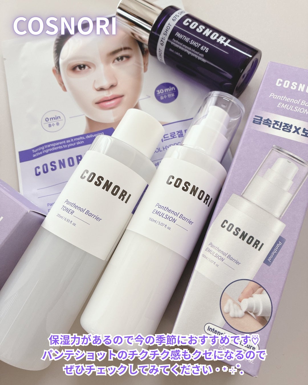 パンテノールバリアトナー/COSNORI/化粧水を使ったクチコミ(5枚目)
