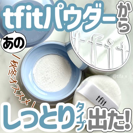 トランスルーセントセットエッセンシャルパウダー/TFIT/ルースパウダーを使ったクチコミ(1枚目)