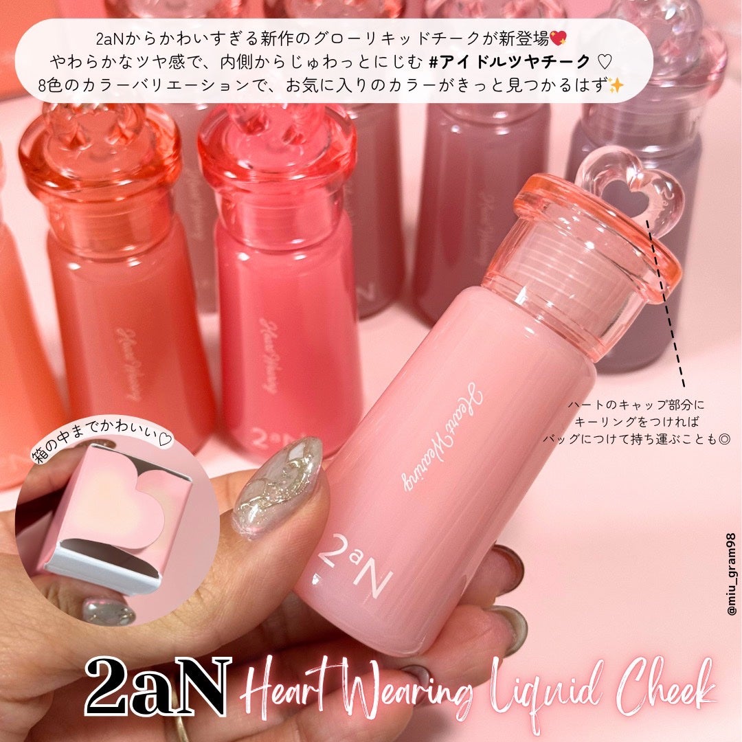 ハートウェアリングリキッドチーク/2aN/リキッドチークを使ったクチコミ(2枚目)