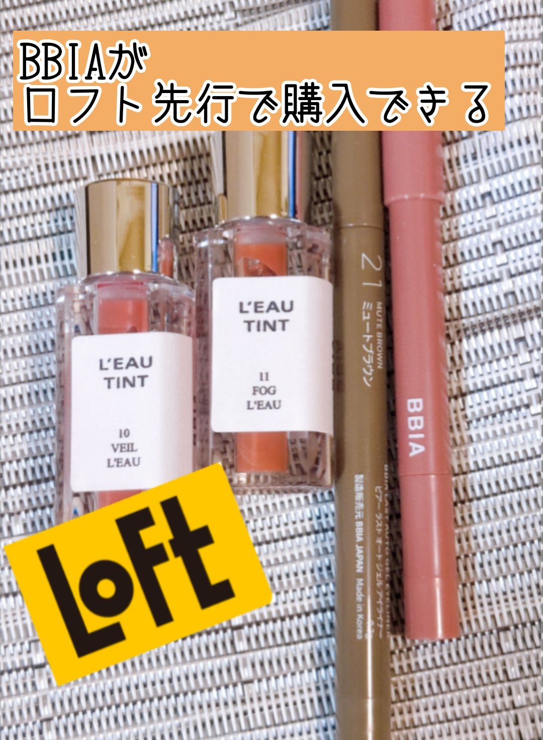 ラストオート ジェルアイライナー/BBIA/ジェルアイライナーを使ったクチコミ（1枚目）