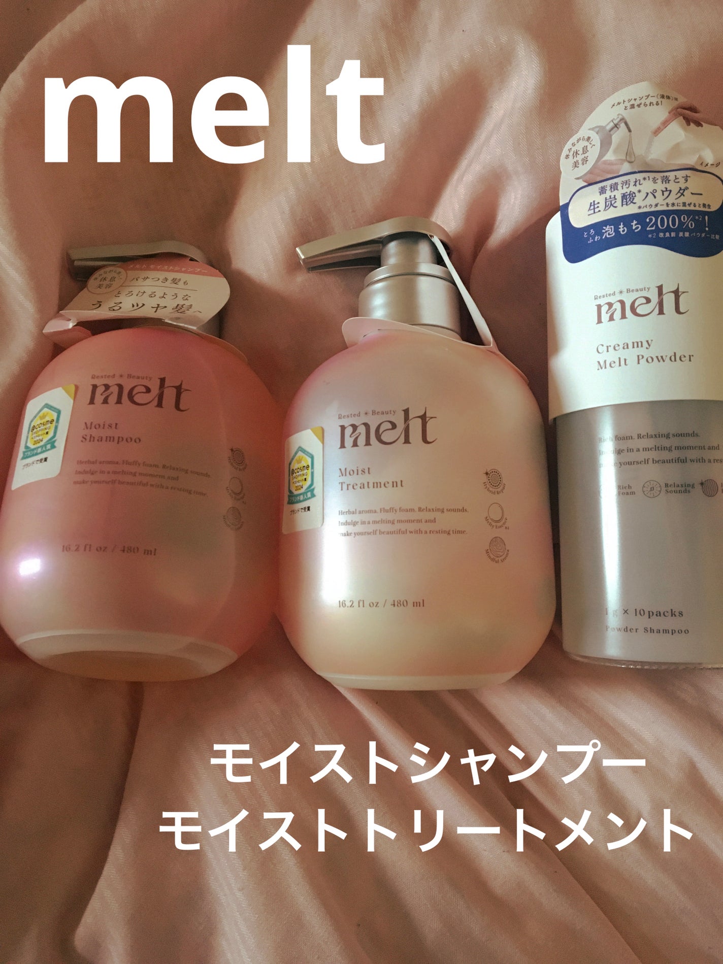 メルト モイストシャンプー/トリートメント/melt/市販シャンプーを使ったクチコミ(1枚目)
