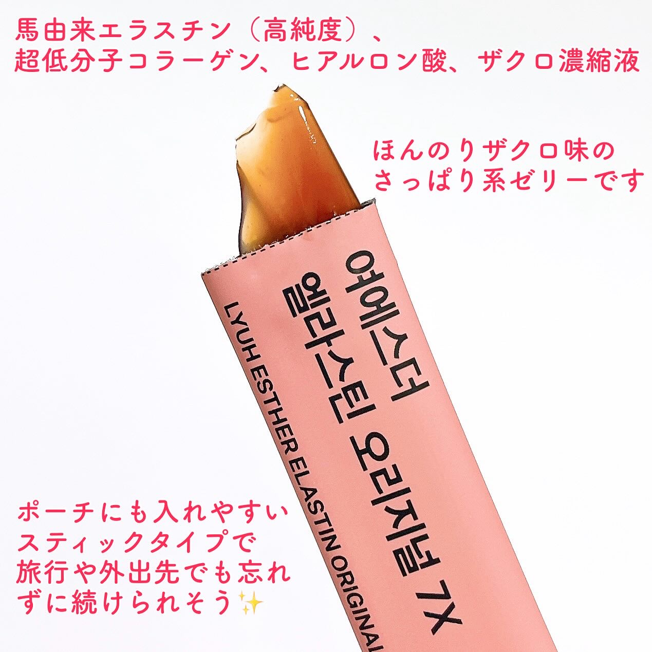 ヨエスターエラスチンオリジナル７X/ESTHER FORMULA/美容サプリメントを使ったクチコミ（2枚目）