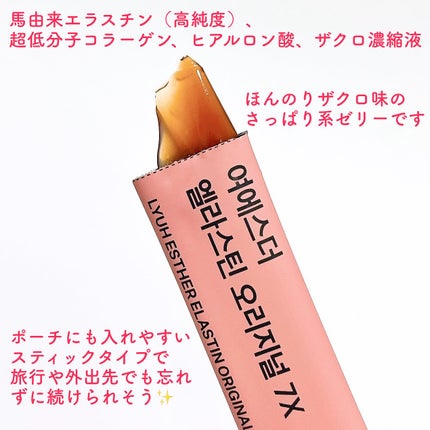 ヨエスターエラスチンオリジナル7X/ESTHER FORMULA/美容サプリメントを使ったクチコミ(2枚目)