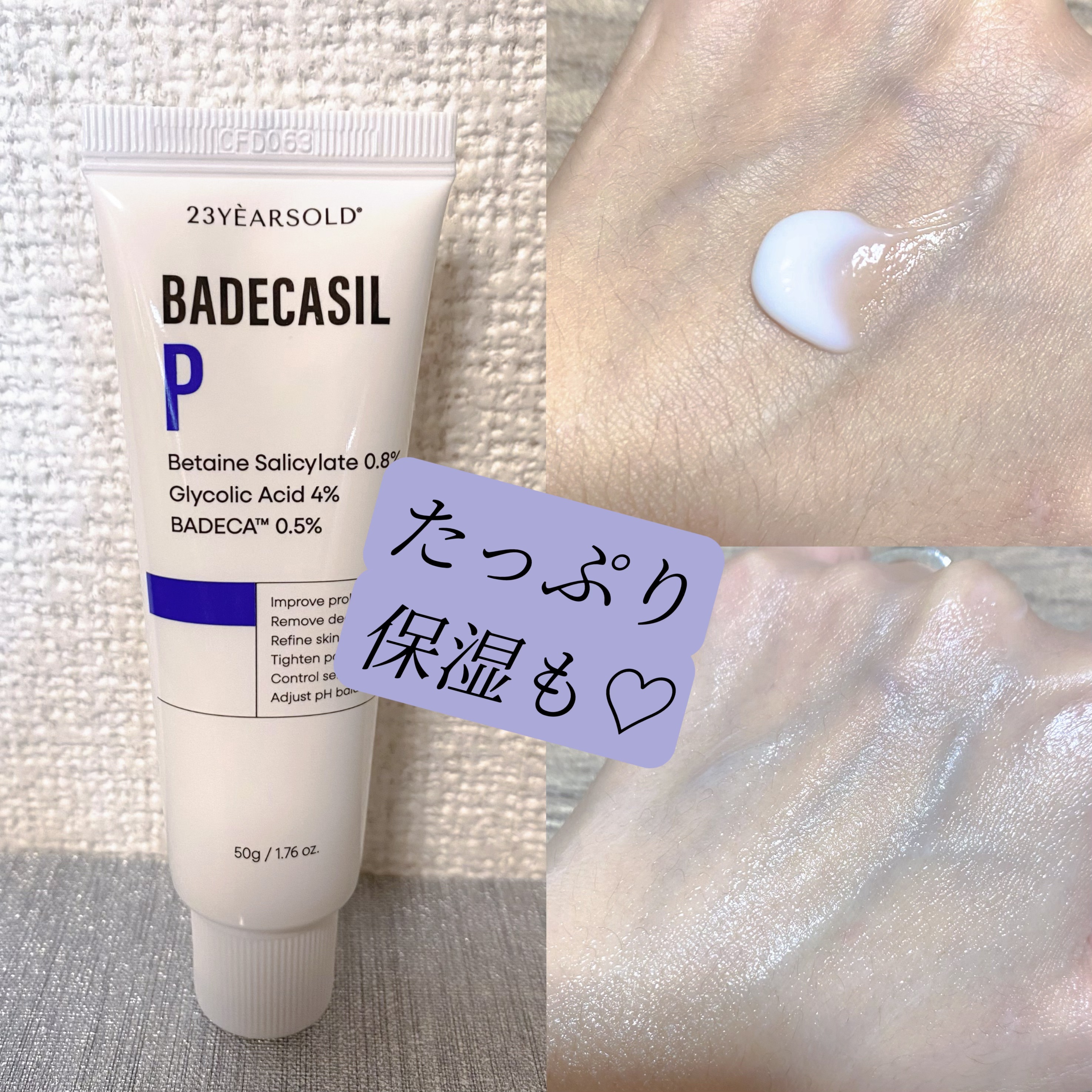 バデカシルPクリーム/23years old/フェイスクリームを使ったクチコミ（3枚目）