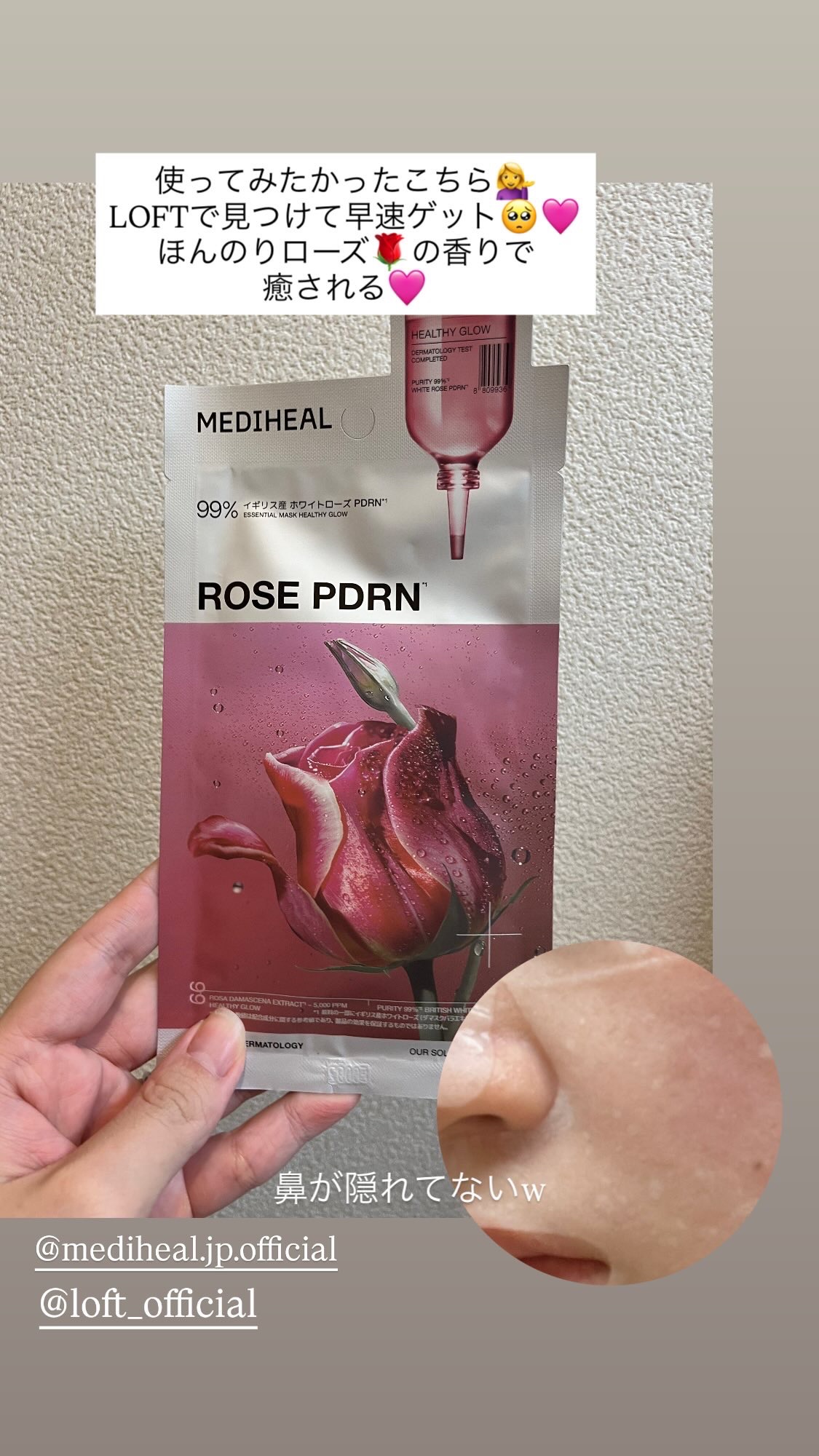 ローゼPDRNエッセンシャルマスクヘルシーグロウ/MEDIHEAL/シートマスク・パックを使ったクチコミ（1枚目）