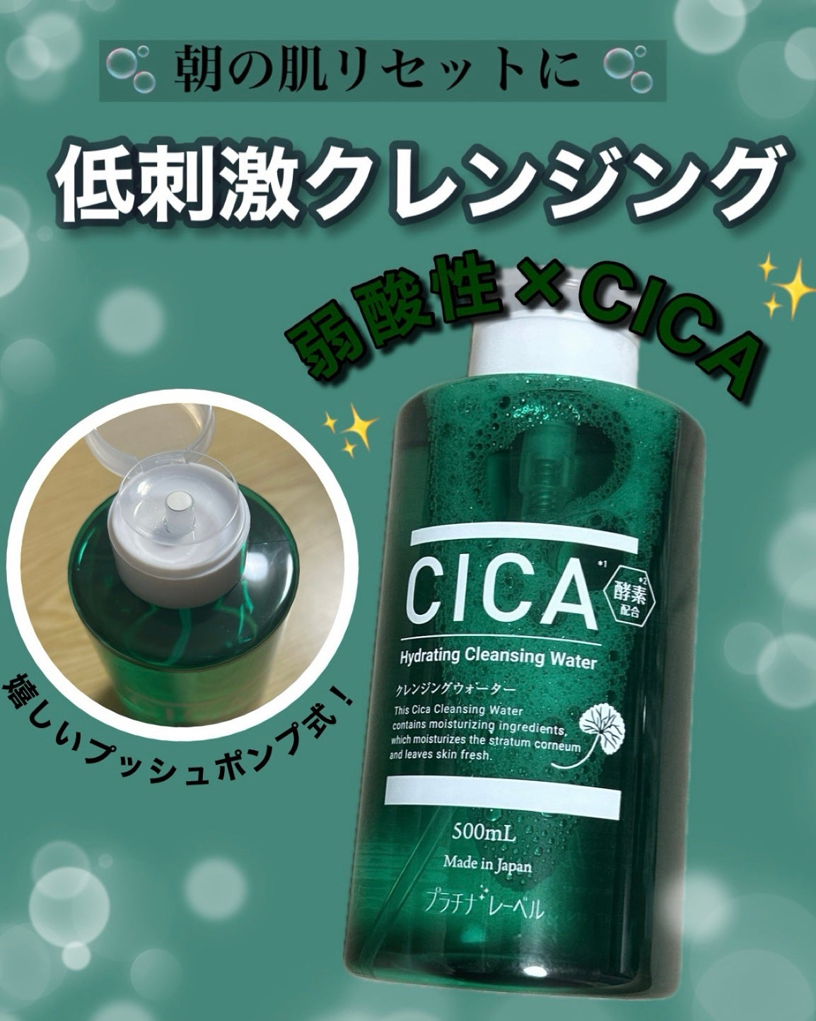 ぷるん| 美容・コスメ🩰🫧 on LIPS 「プラチナレーベルCICAクレンジングウォーター500ml.肌に..」(1枚目)