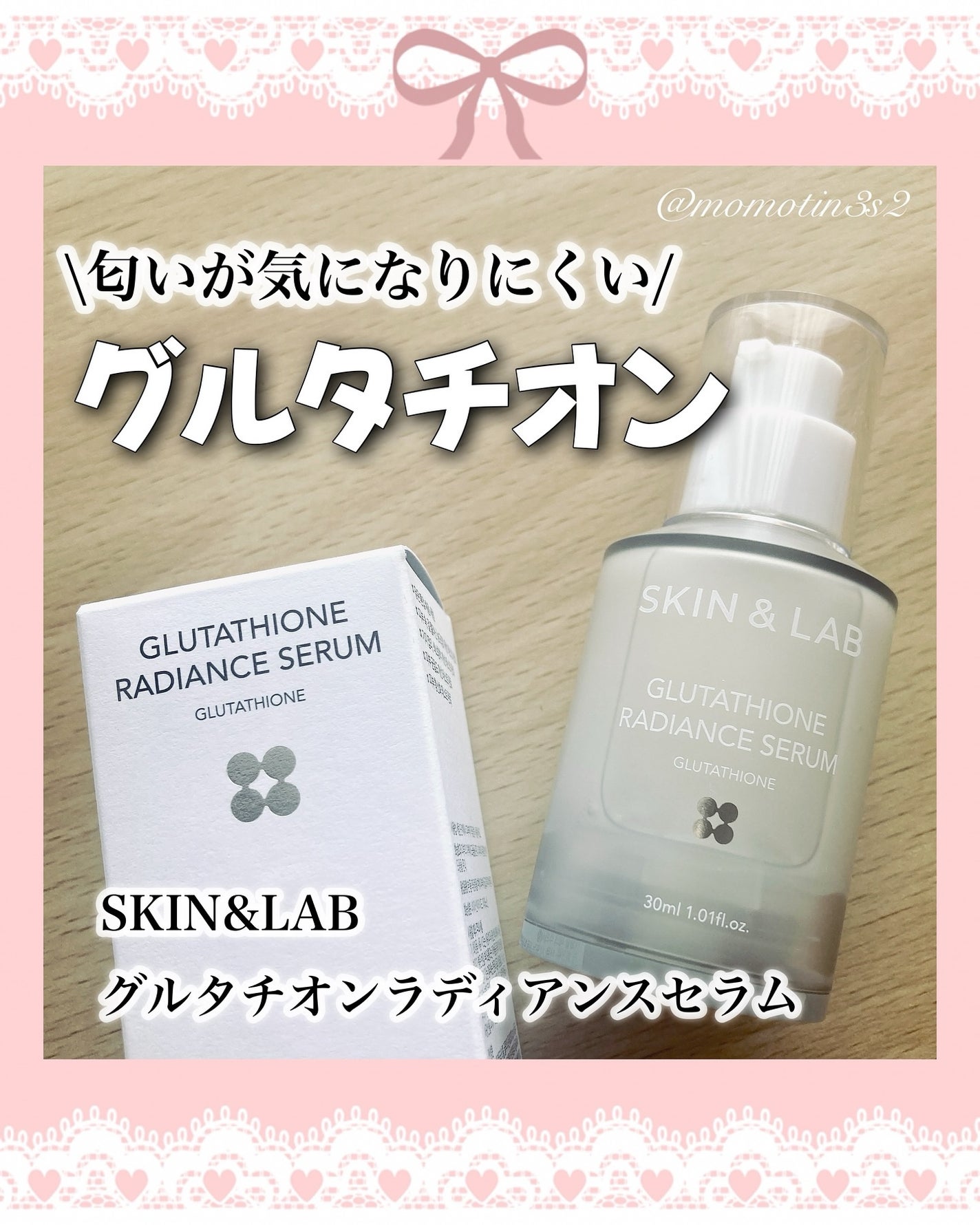 グルタチオンラディアンスセラム/SKIN&LAB/美容液を使ったクチコミ(1枚目)