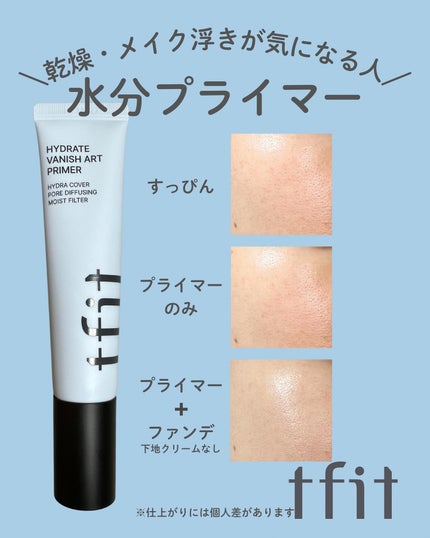 デリケートシルクベールアートプライマー/TFIT/化粧下地を使ったクチコミ(4枚目)