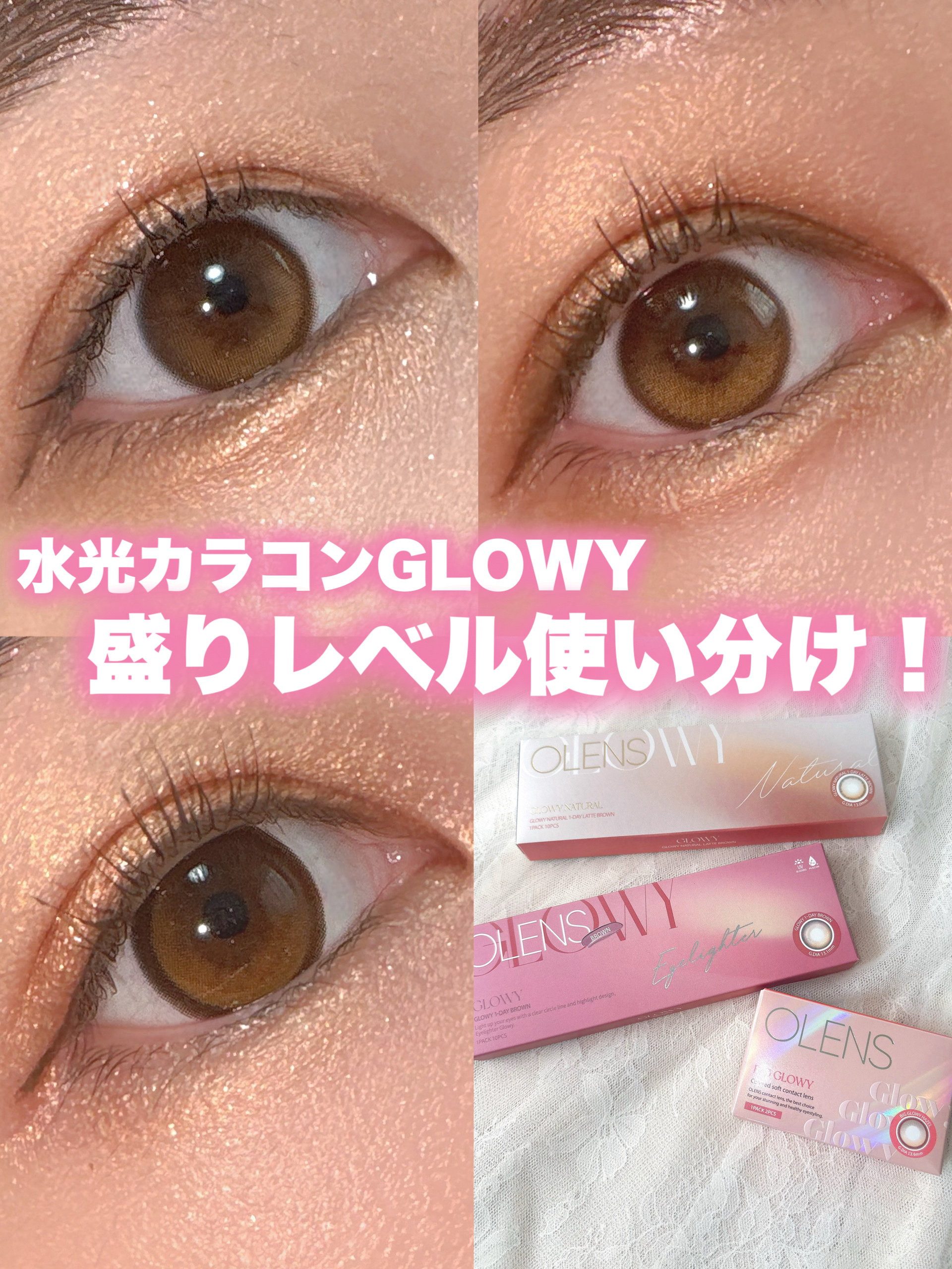 Glowy 1day/OLENS/ワンデー（１DAY）カラコンを使ったクチコミ（1枚目）