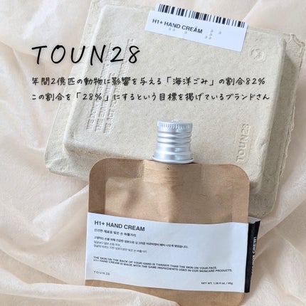 ORGANIC 69% H1 HAND CREAM/TOUN28/ハンドクリームを使ったクチコミ(2枚目)