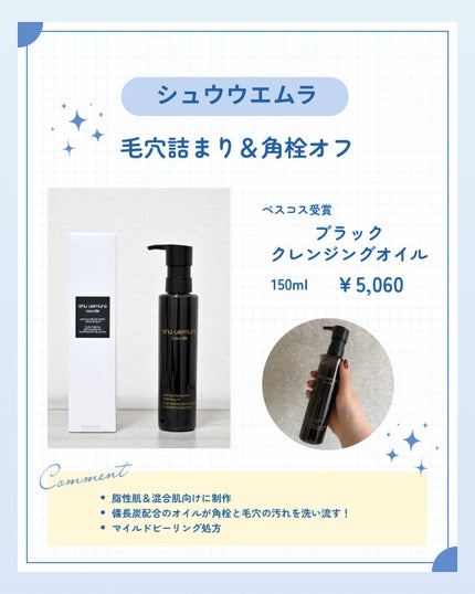 ブラック クレンジング オイル/shu uemura/オイルクレンジングを使ったクチコミ(1枚目)