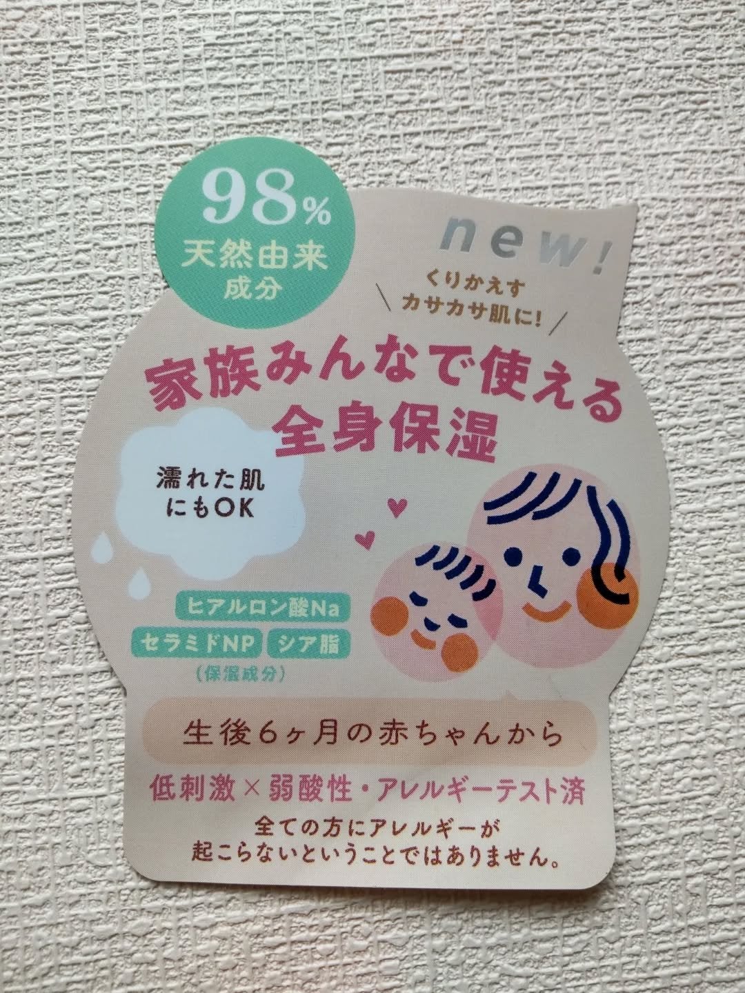無添加生活 無添加ボディミルク/マックス/ボディミルクを使ったクチコミ(3枚目)