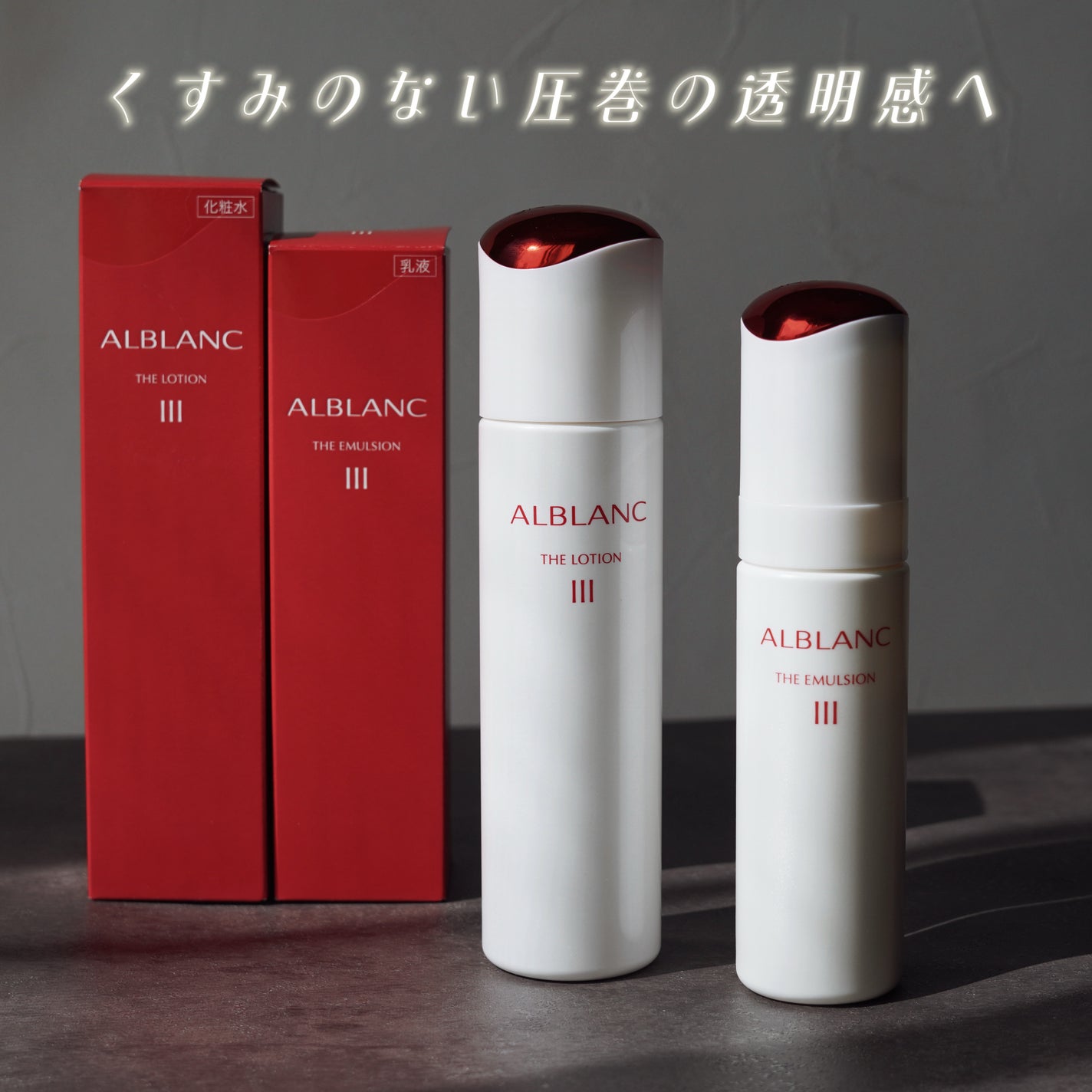 アルブラン ザ ローション III /ALBLANC/化粧水を使ったクチコミ(1枚目)