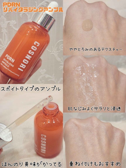 PDRN リバイタラジングアンプル/COSNORI/美容液を使ったクチコミ(3枚目)