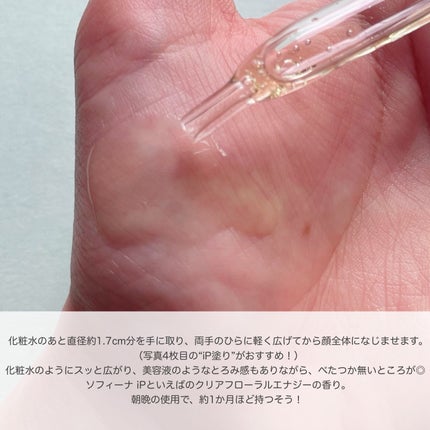 ソフィーナ iP 薬用 角層トーニングセラム/SOFINA iP/美容液を使ったクチコミ(3枚目)