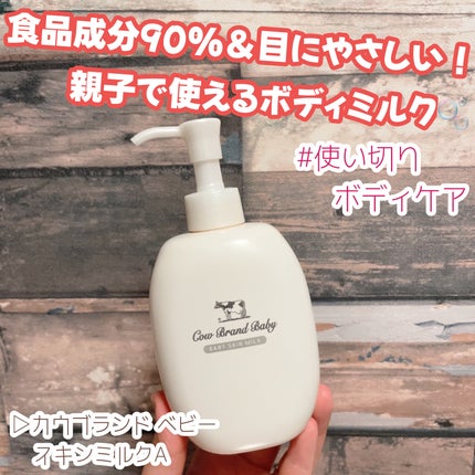 カウブランド ベビー スキンミルク/カウブランド ベビー/ボディミルクを使ったクチコミ(1枚目)
